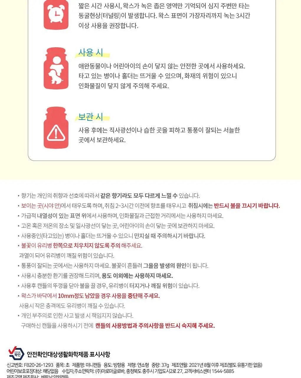 [한국공식수입원 정품] 양키캔들 미니 캔들 3종 세트 상세페이지 11